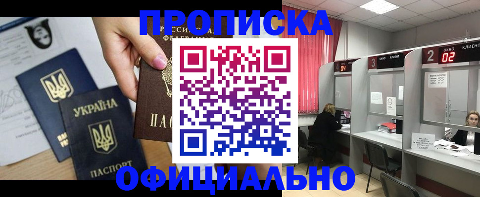 временная регистрация в Ак-Довураке