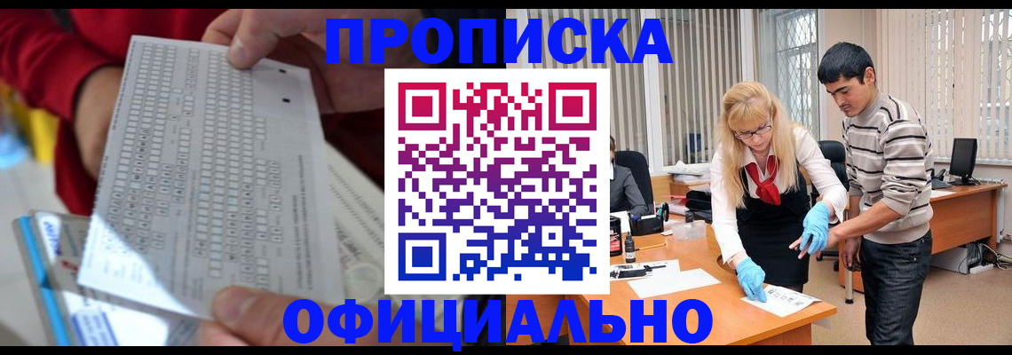 прописка ребенка в Ак-Довураке